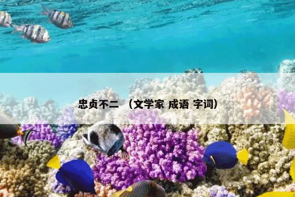 活闹鬼 （字词）
