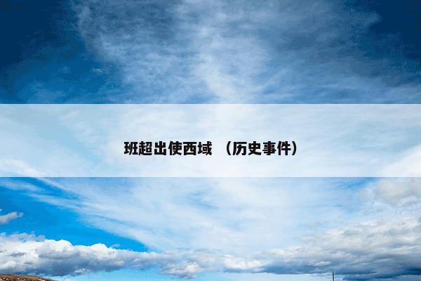泥鳅火锅 （特产 小吃）