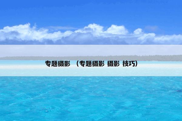 功夫茶盘 （功夫茶盘）