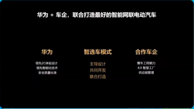 智选车合作车企人士：华为将为问界生态品牌建设销售渠道，采用加盟代理模式