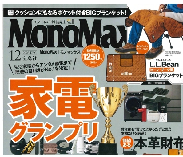 海尔智家旗下AQUA荣获日本《MonoMax》杂志年度家电大赏多个奖项