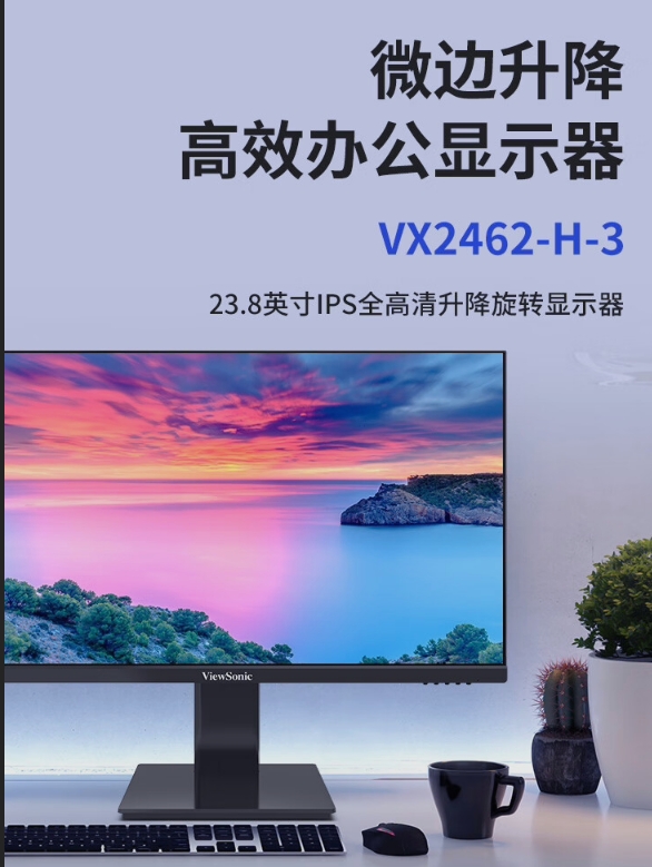 引领办公新风潮，优派 VX2462 办公显示器震撼上市!