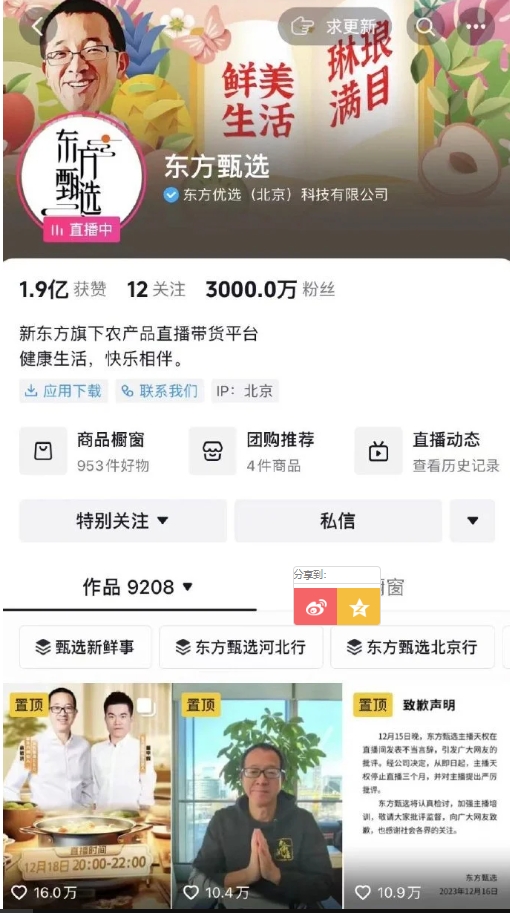 董宇辉回归，东方甄选粉丝重返3000万，一周增粉819万