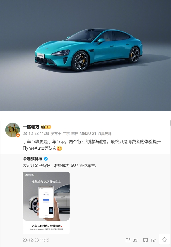 魅族科技：手车互联，小米汽车SU7实拍图曝光
