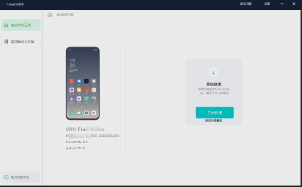 OPPO ColorOS 14.0降级工具发布：操作步骤详解
