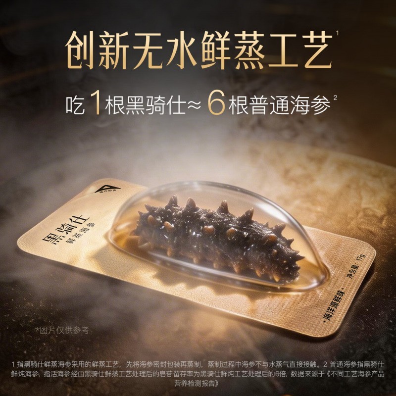 京东生鲜助力趋势品牌崛起，黑骑仕鲜蒸海参实现月环比6倍增长