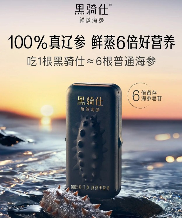 京东生鲜助力趋势品牌崛起，黑骑仕鲜蒸海参实现月环比6倍增长