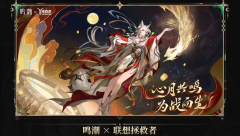 《鸣潮》将携手联想拯救者推出联名版 Y700 无极