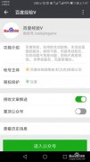 微信公众号怎么取消关注