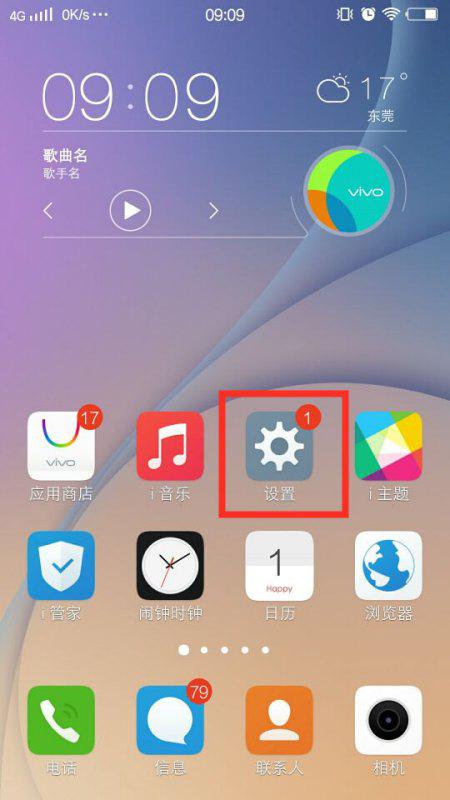 vivo系统怎么降回旧版本 符合条件可自助操作或走