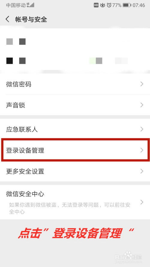 微信登录记录怎么查 分场