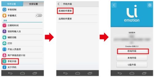 华为荣耀6系统怎么更新