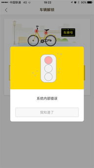 ofo小黄车常见使用问题有
