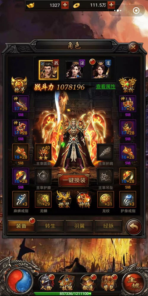 微信传奇