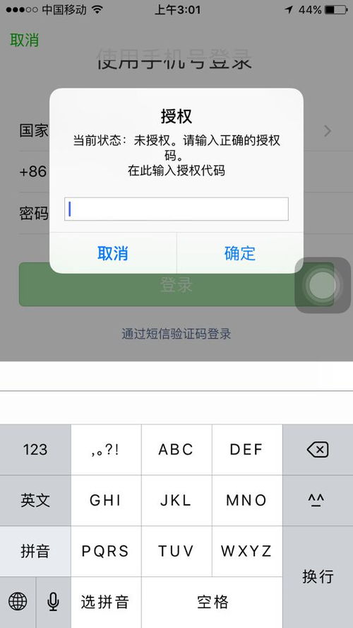 微信授权失败怎么办