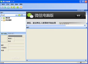 电脑版微信该如何下载安