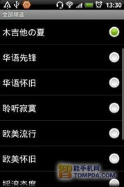 什么手机收音机不用流量