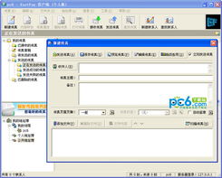用什么软件可以传真文件