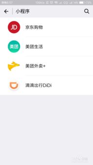 微信小程序怎么用？平板