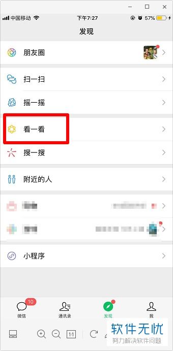 微信里的图片怎么查看原