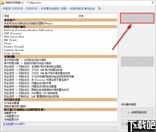 电脑网络异常该怎么修复