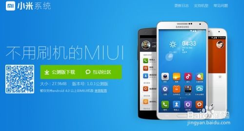 小米手机如何选择合适的系统版本并升级到最新版？