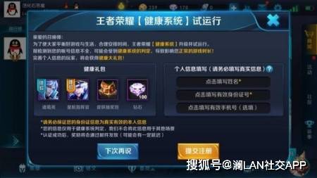 王者荣耀成长健康守护系