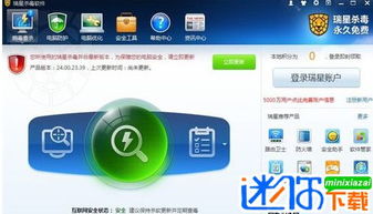 怎样获取瑞星杀毒软件及