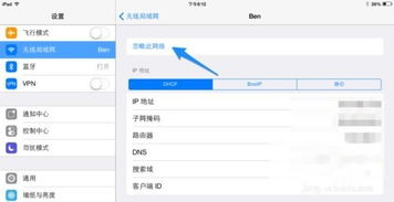 ipad无法加入网络怎么办