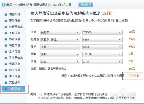 电脑电源功率该怎么计算