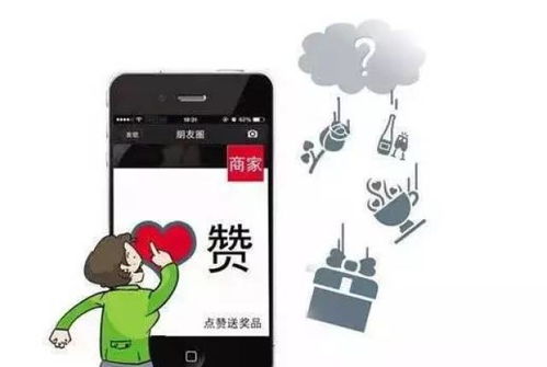微信集赞活动有哪些法律