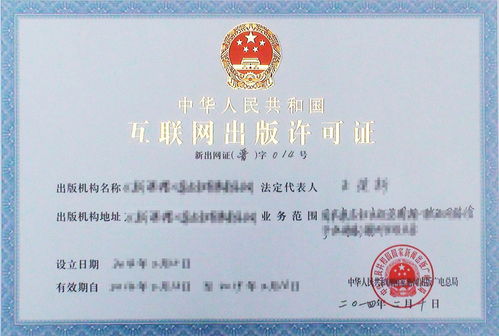 网络出版服务许可证是什