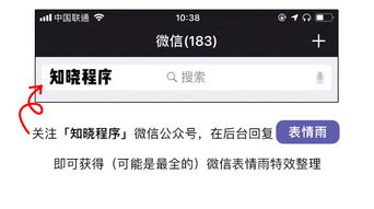 微信表情特效怎么触发 这
