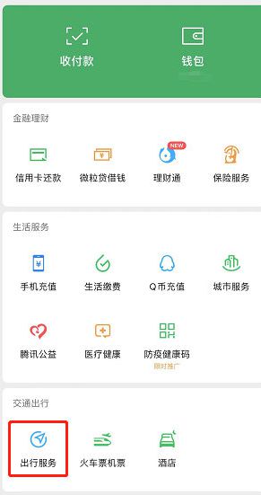 微信出行和滴滴出行有哪