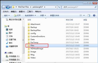 微信文件夹存储位置该怎