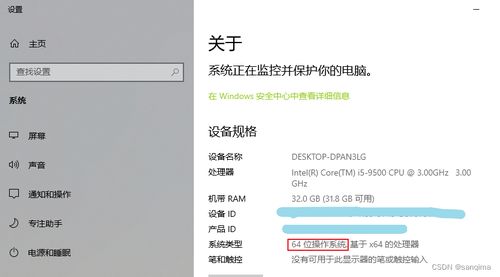 怎么判断电脑系统是32位还