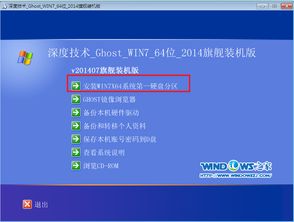 如何用u深度ghost还原系统