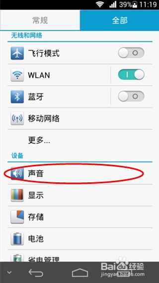 华为手机怎么设置或调整