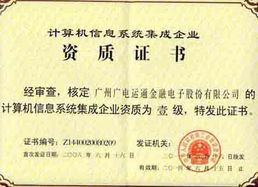 为什么系统集成资质仍受