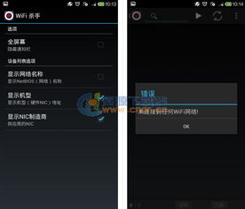 什么是WiFi杀手？它的原理