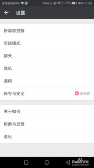 微信的语音相关功能该怎