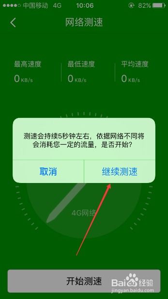 怎么用360宽带测速器测电