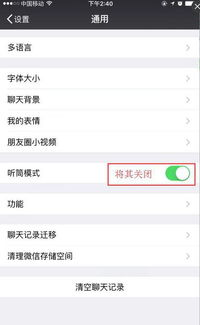 微信听筒模式没声音该怎