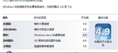 如何给电脑做性能评分 鲁