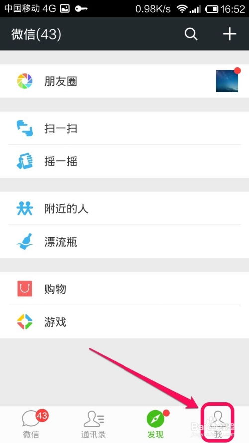 微信账号保护状态该怎么