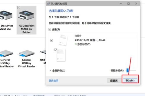 怎么将文件扫描到电脑 扫