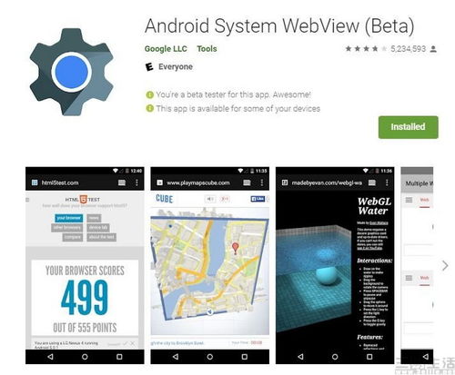 华为WebView与Android系统We