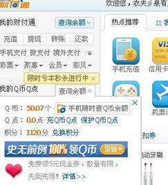 怎么在电脑上充值Q币和