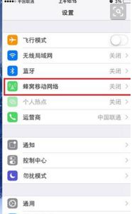 苹果手机蜂窝移动网络打