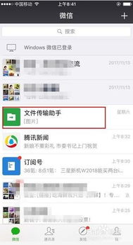 如何用微信便捷传输各类